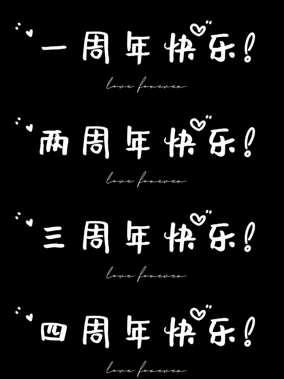 壁纸 | 恋爱周年纪念壁纸 一周年到九周年都有哦 手机全屏可拍照 也