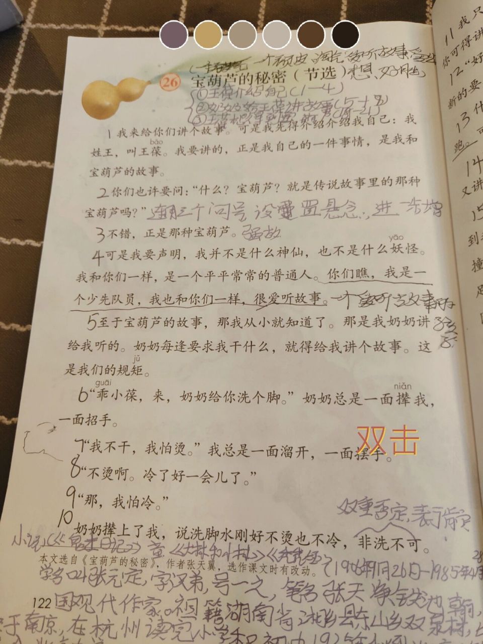 四年级下册《宝葫芦的秘密》笔记
