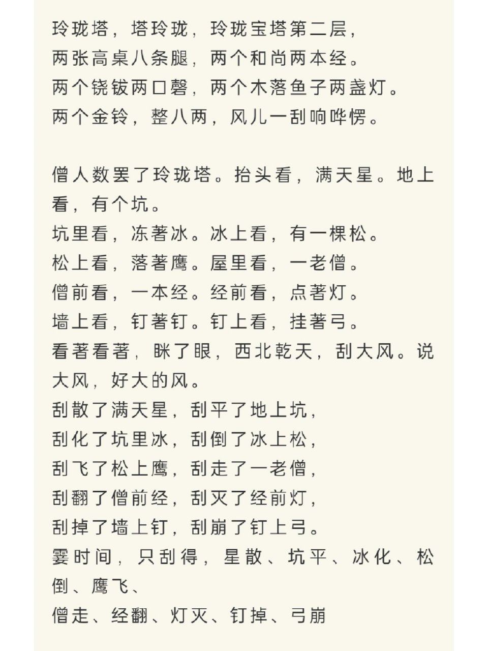 超长绕口令图片