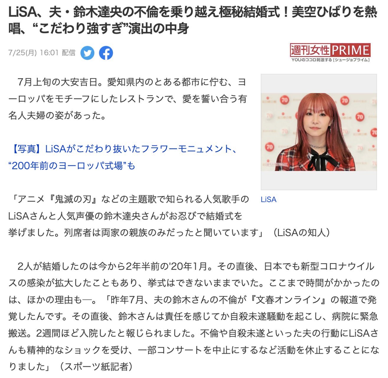 据报道,歌手lisa已与被爆出轨的声优铃木达央正式举办婚礼.