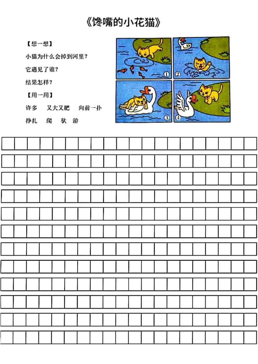 二年级看图写话训练"馋嘴的小花猫"  有一天早上 阳光明媚,天气格外