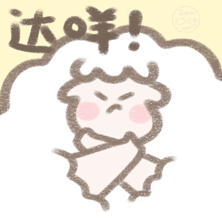 宇宙无敌可爱的表情包头像:达咩