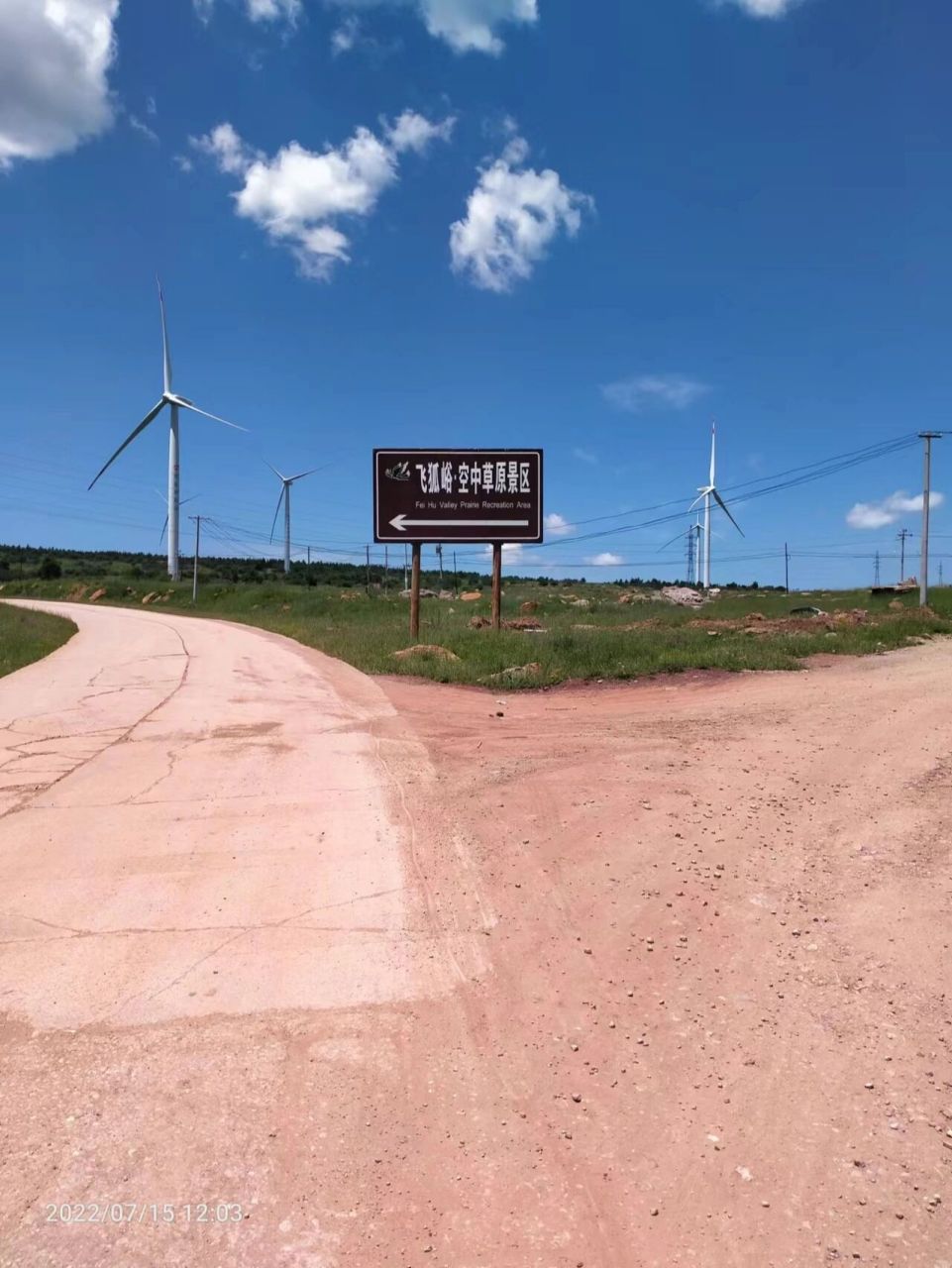 7月跟我去张家口蔚县空中草原避暑吧 空中草原位于河北蔚县,涞源交界