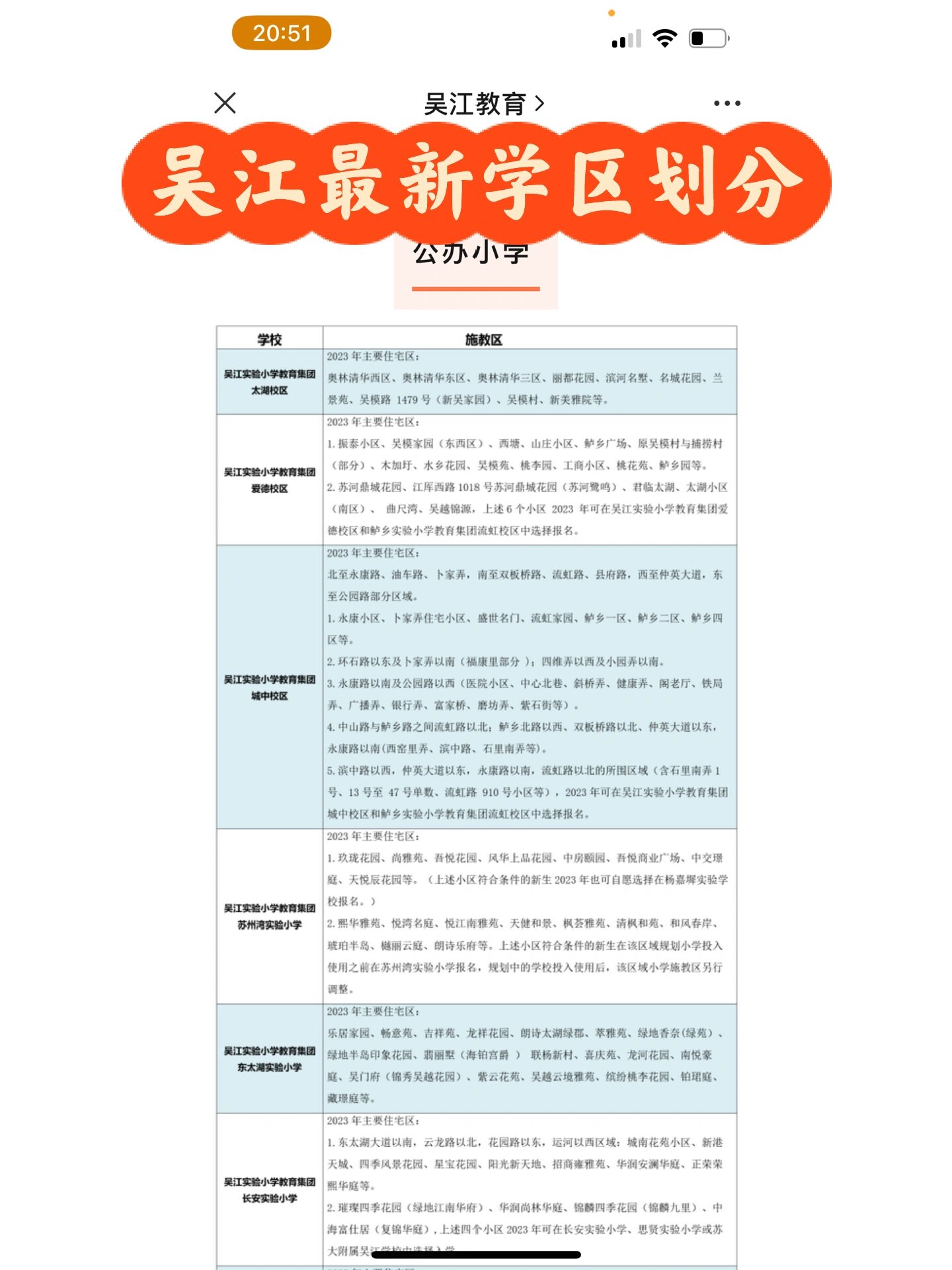吴江学区划分