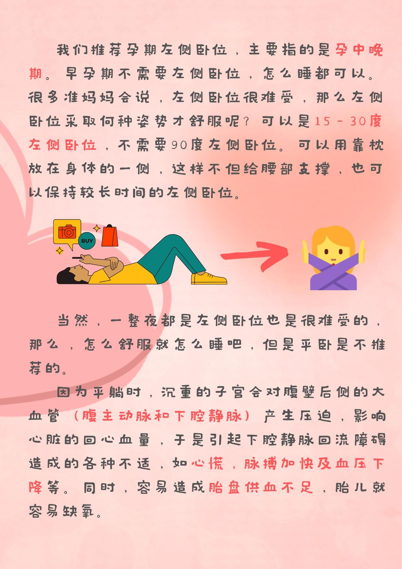 孕妇左侧卧标准图图片