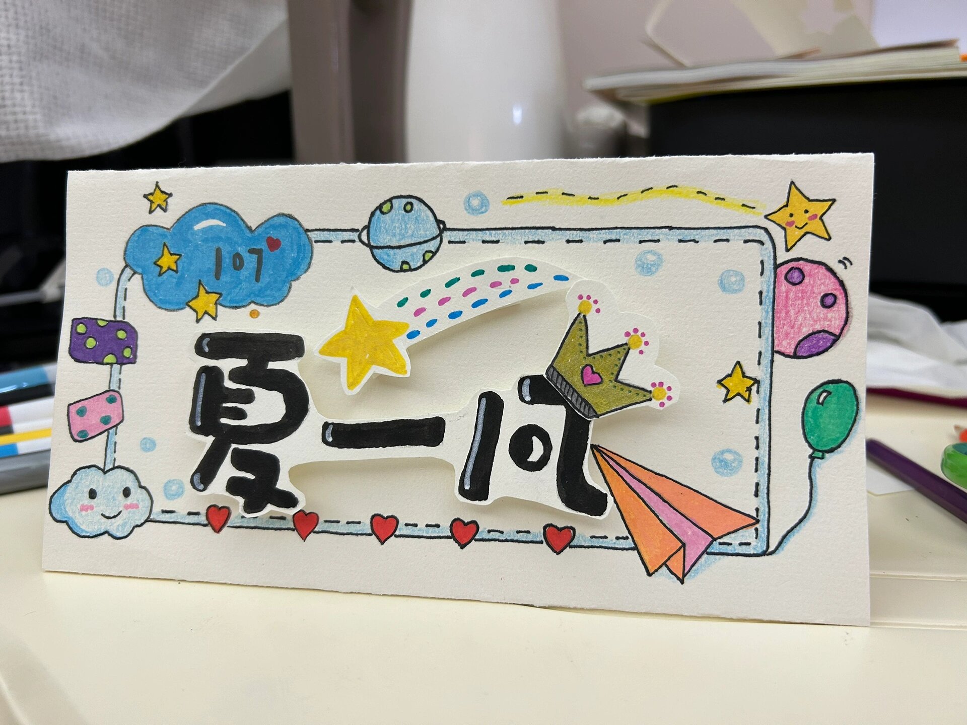 一年级姓名牌 老母亲与小朋友共同完成的姓名牌,太不容易啦!