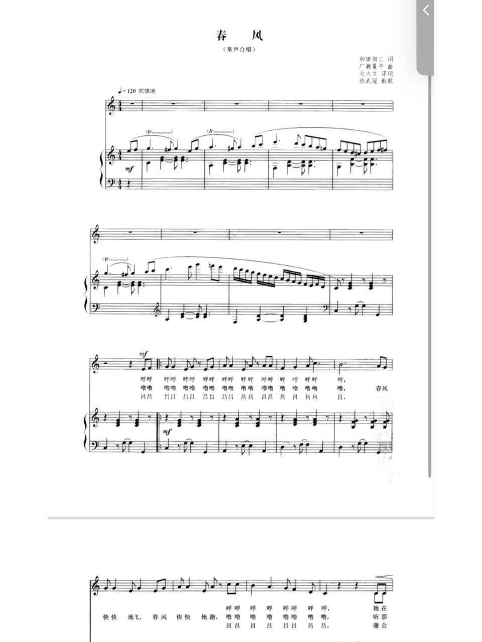 童声二声部合唱《春风》 简谱77钢琴谱77伴奏音频 这首歌特别适合