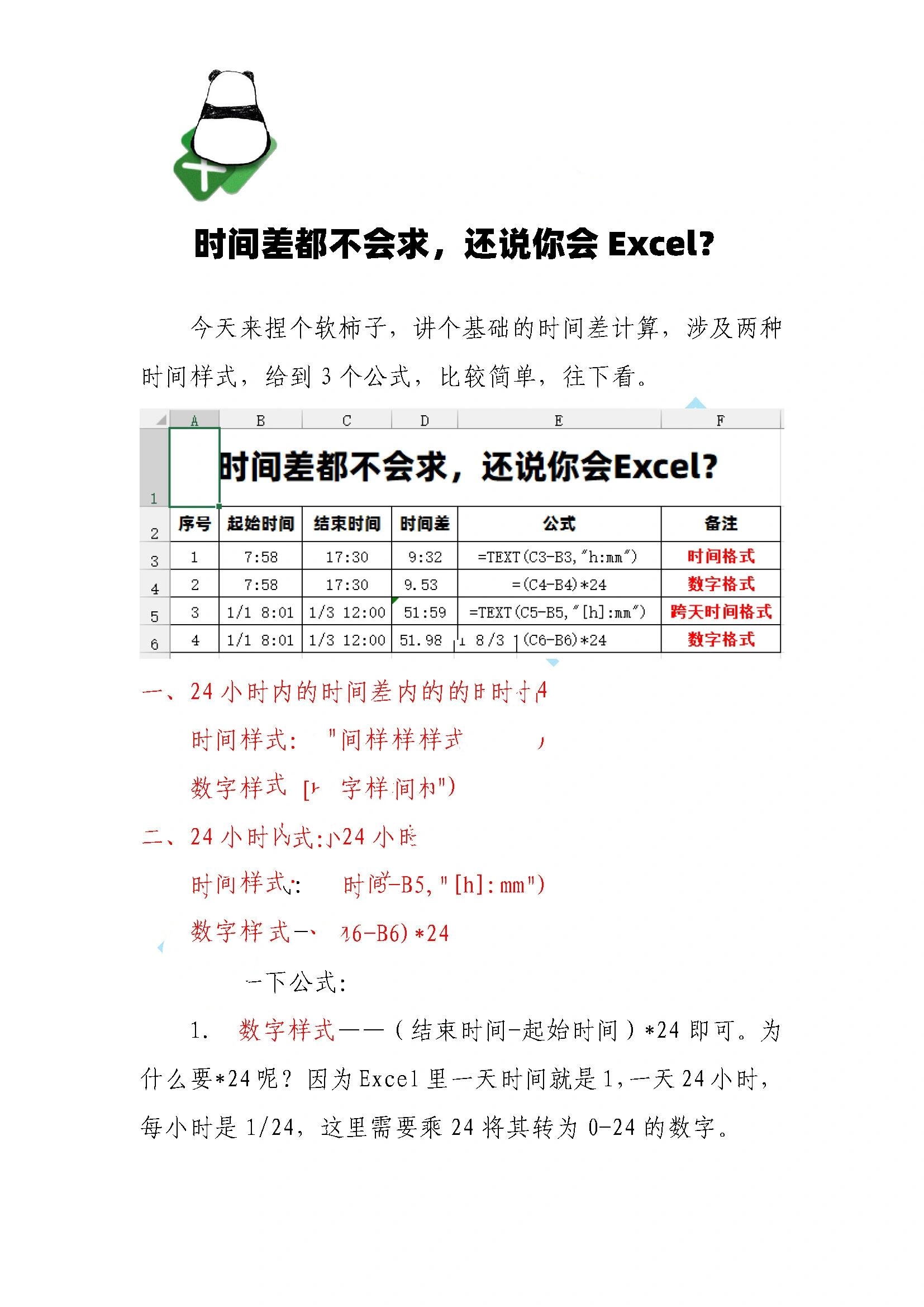 表格自动计算时间差