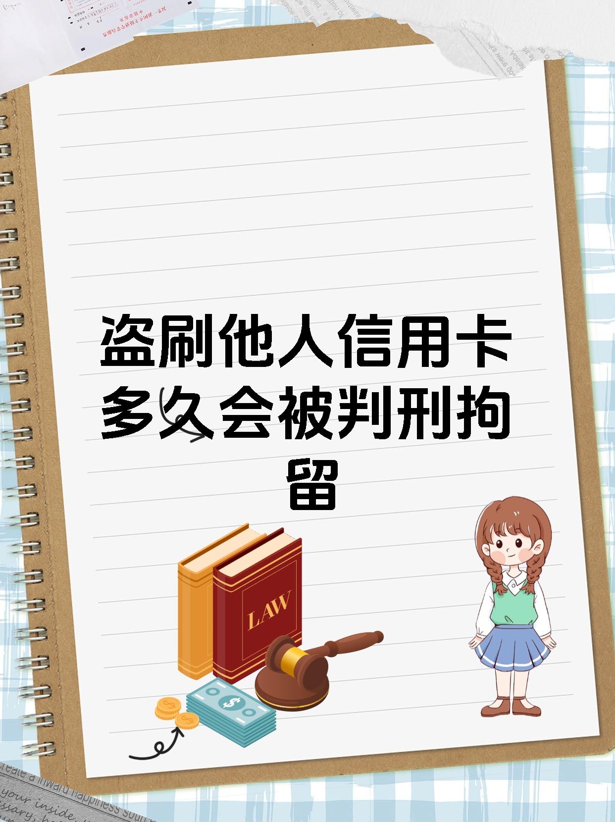 盗刷信用卡犯罪吗
