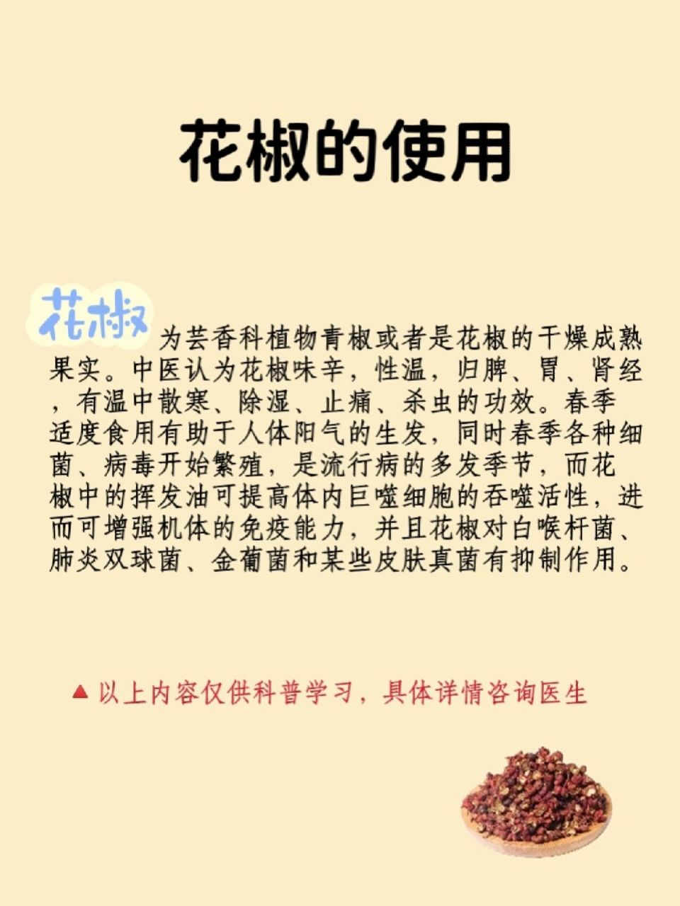 花椒的功效(花椒的功效是什么)-第2张图片-鲸幼网