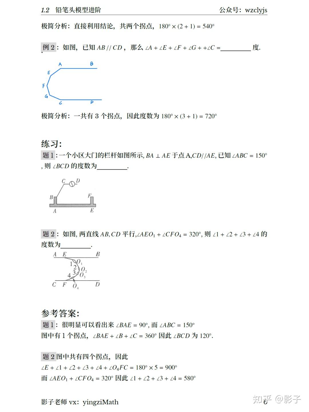 几何模型篇02铅笔头模型进阶