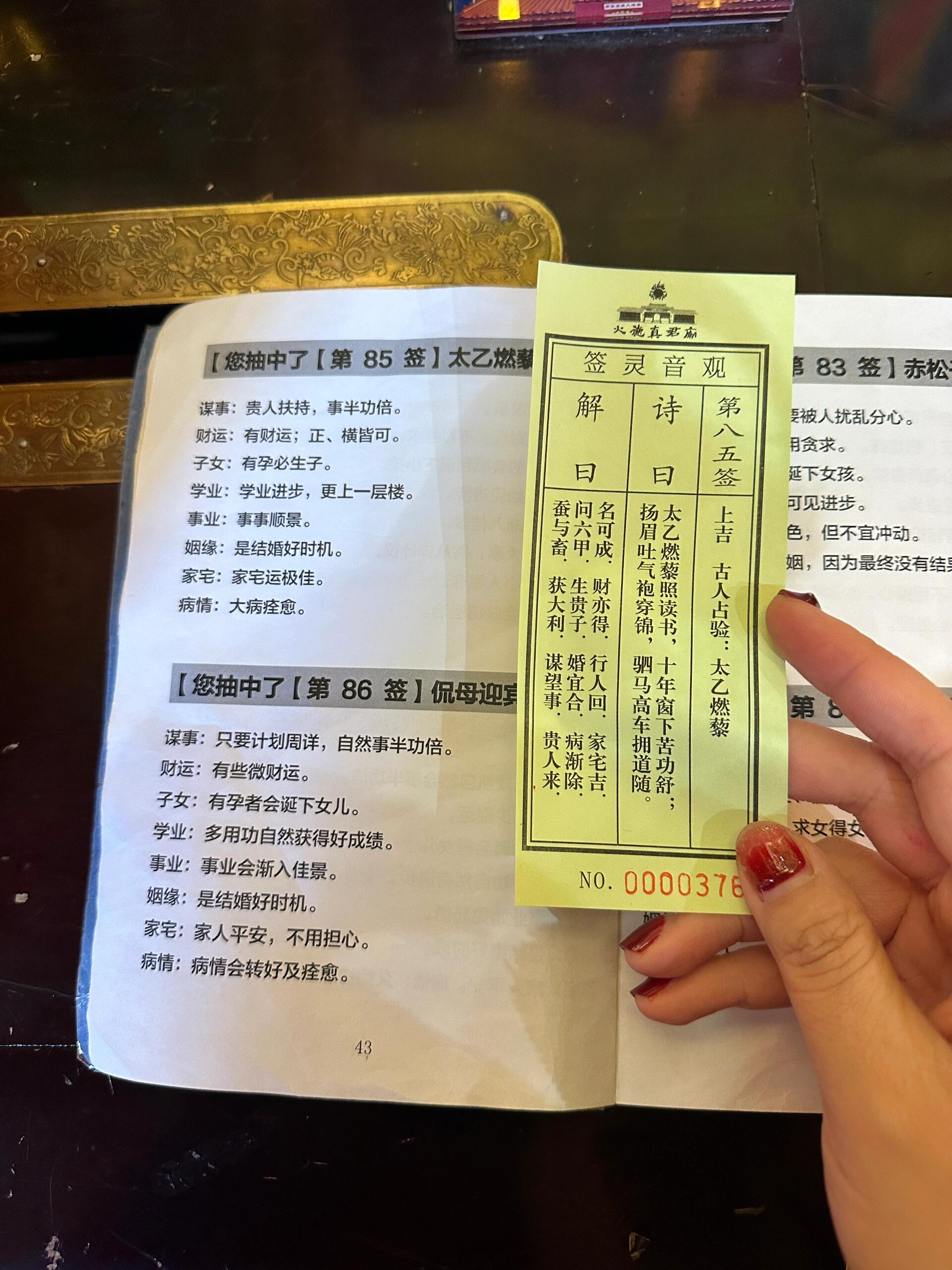 99北京火神庙 | 求签祈福攻略0599