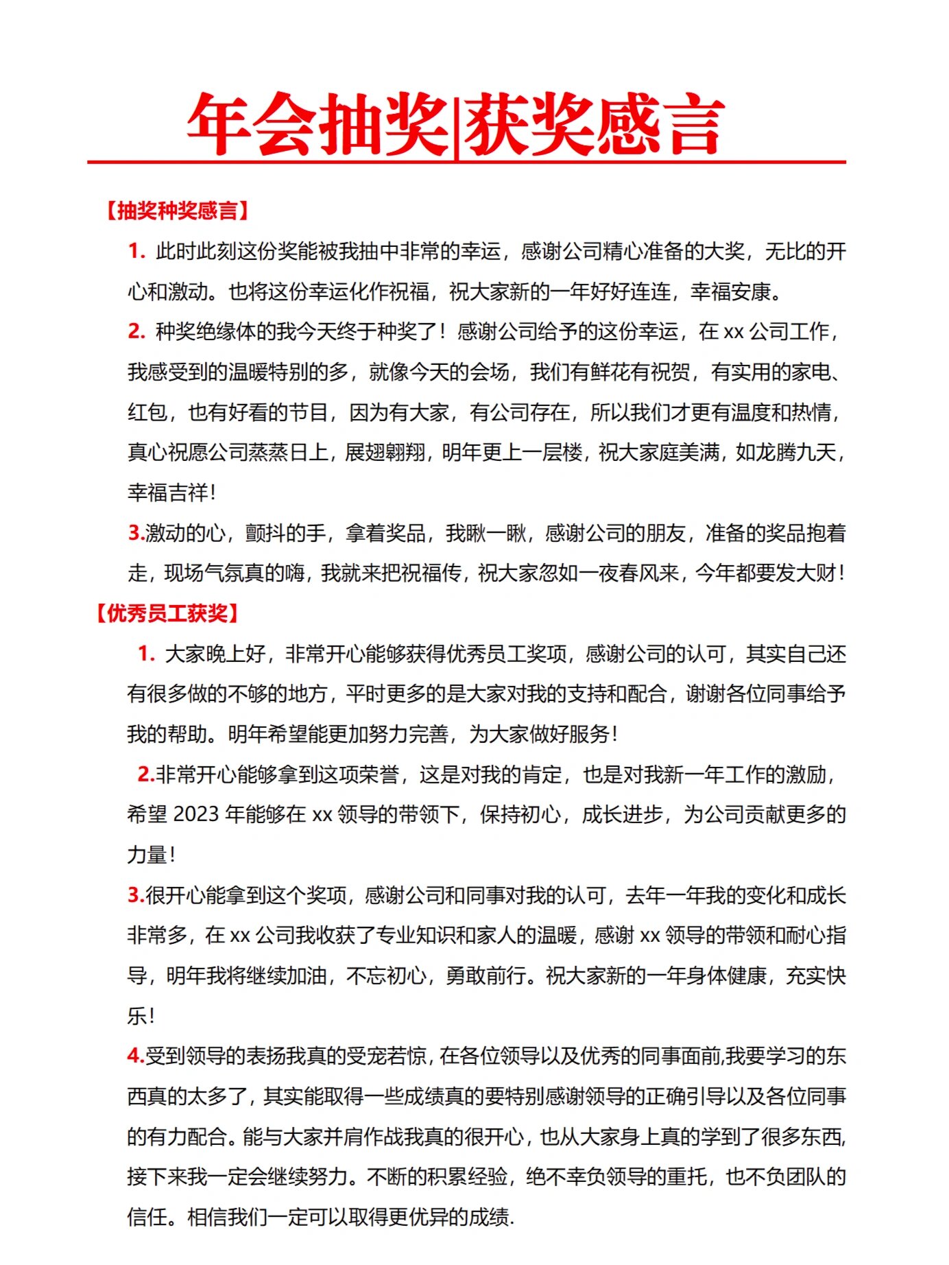 05年会抽奖发言|获奖感言|公司上台讲话 年会被抽中奖品了,主持人让