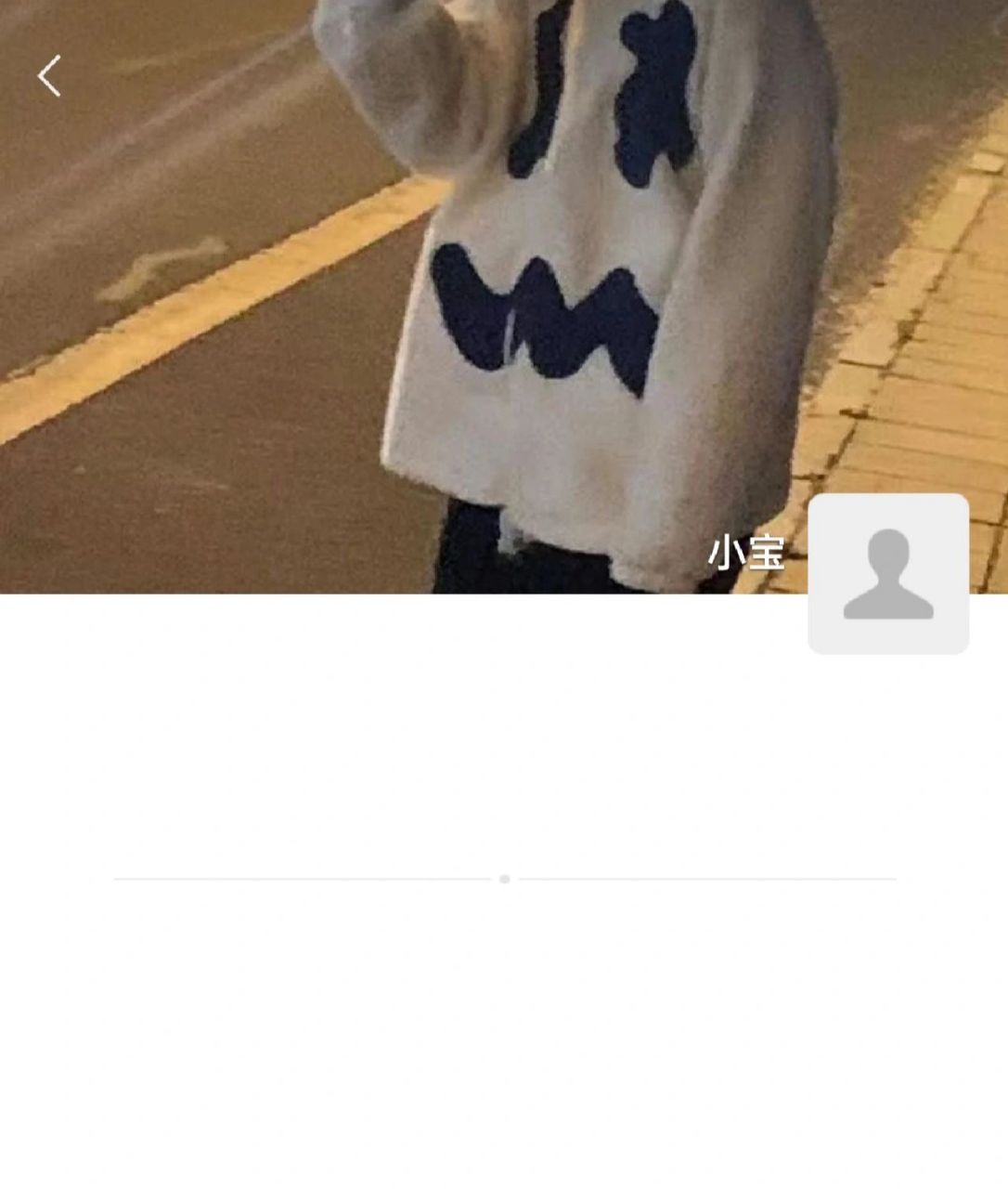 我知道他把我拉黑了,但是一开始头像不是这样的,过了几个小时成灰色