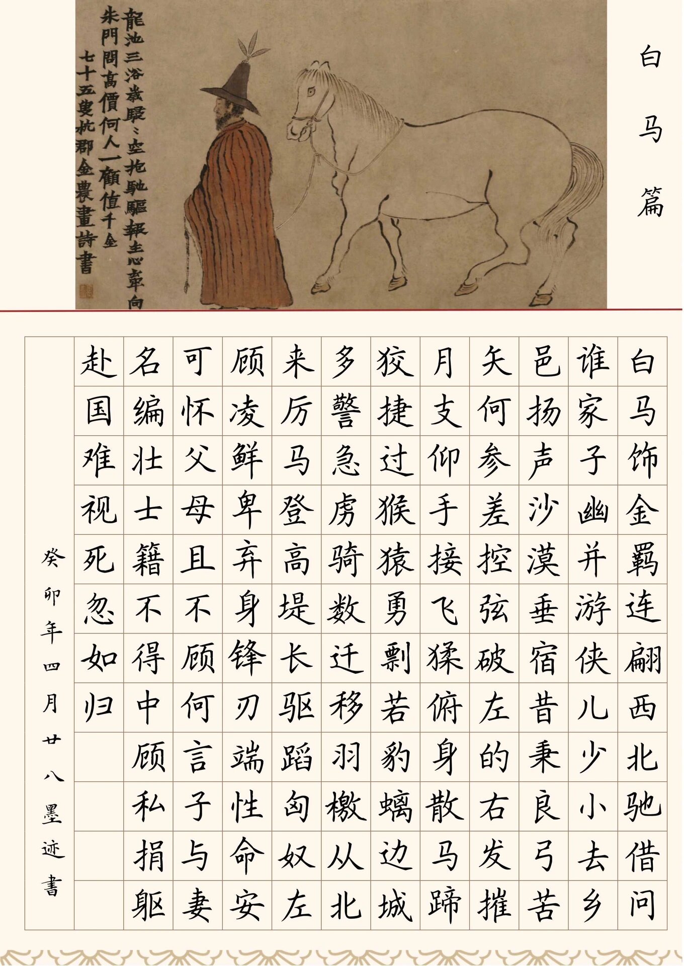 『白马篇144格』古风作品纸分享