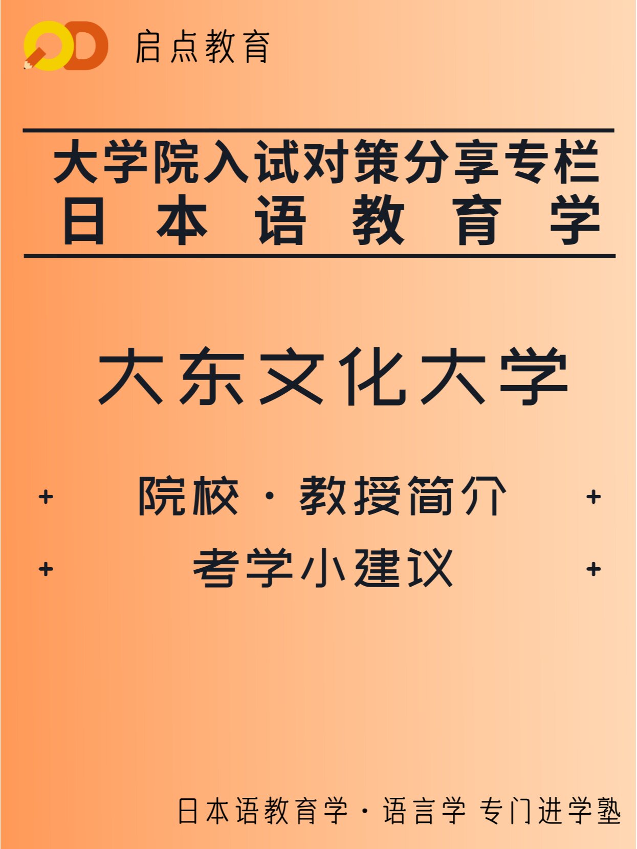 大东文化大学图片