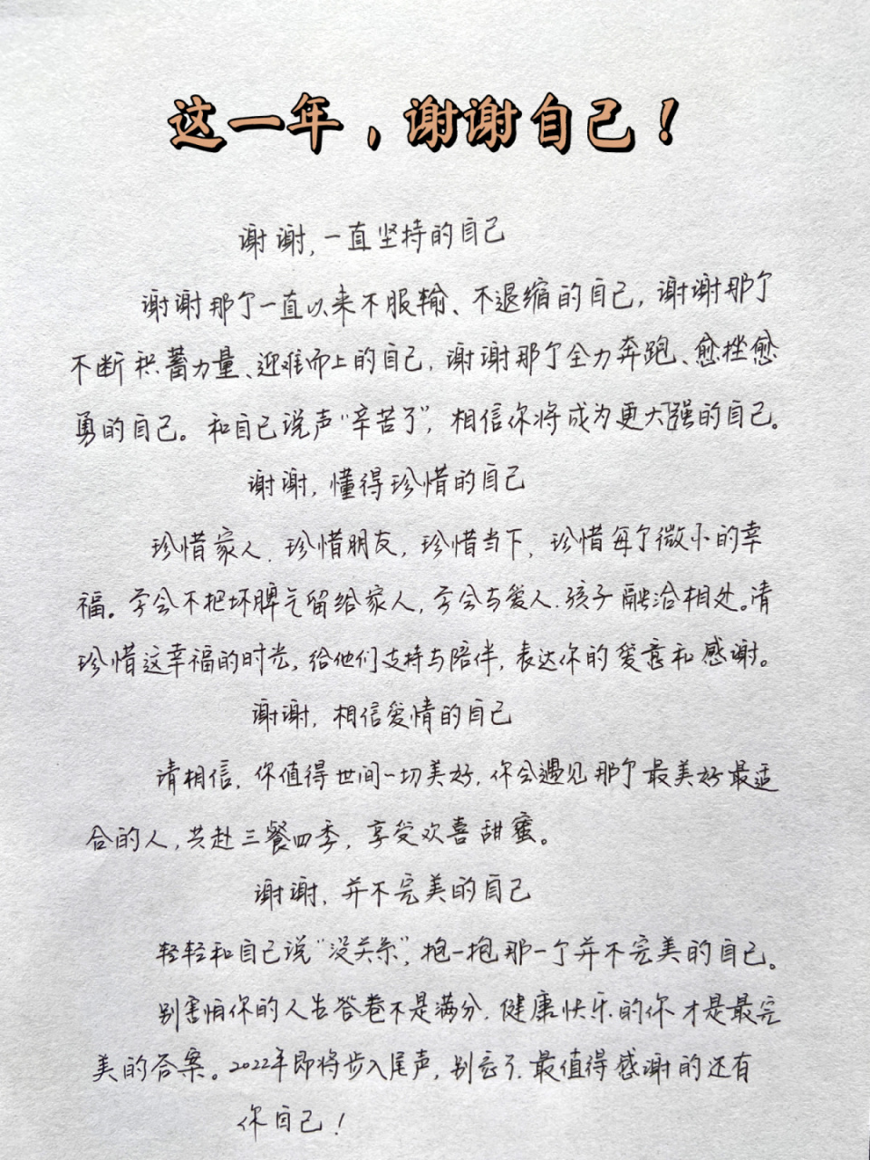 这一年谢谢自己# 谢谢,一直坚持的自己 谢谢那个一直以来不服输,不