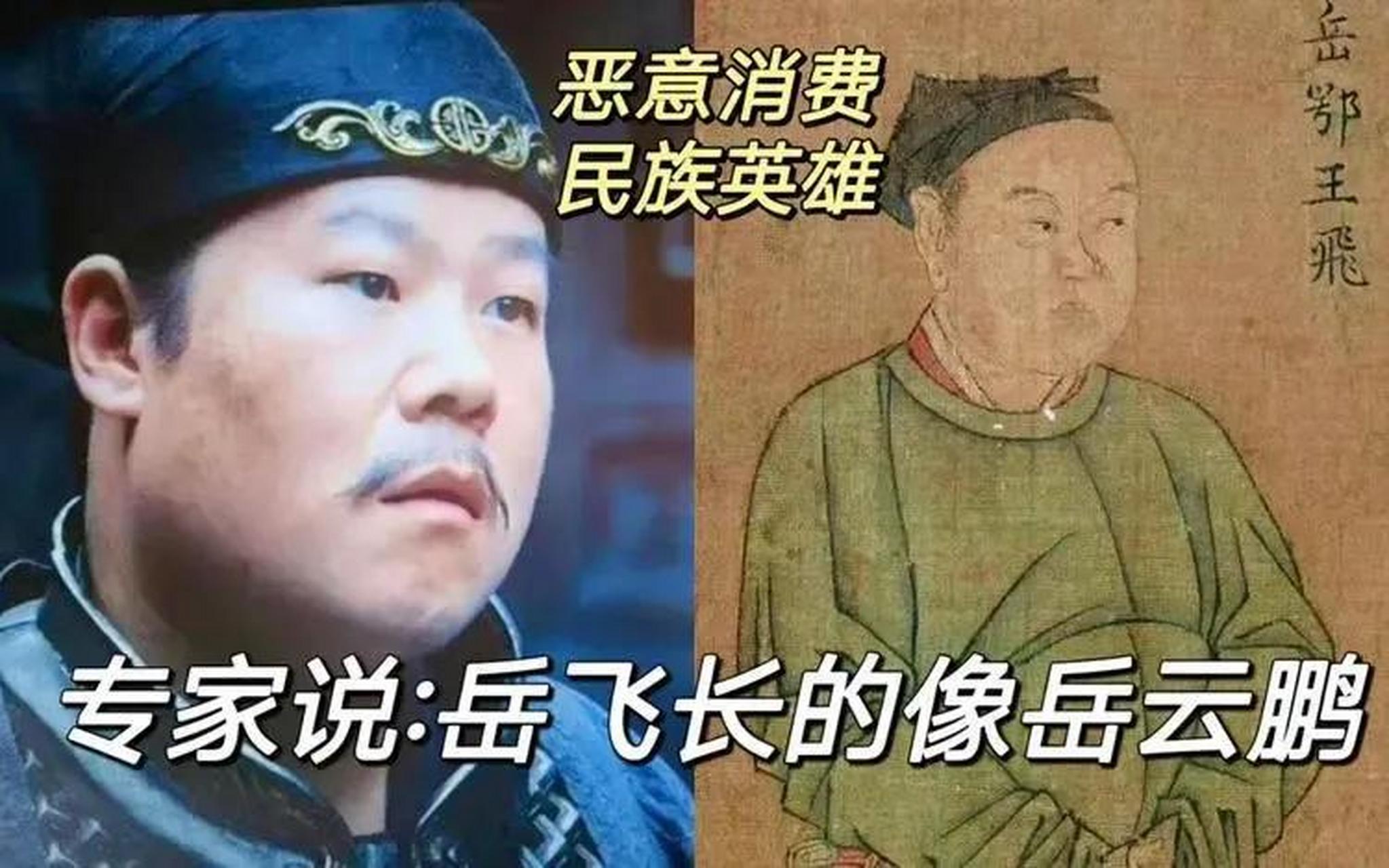 简直要笑不活了,历史专家揭秘真实岳飞长相和岳云鹏有七分相似.