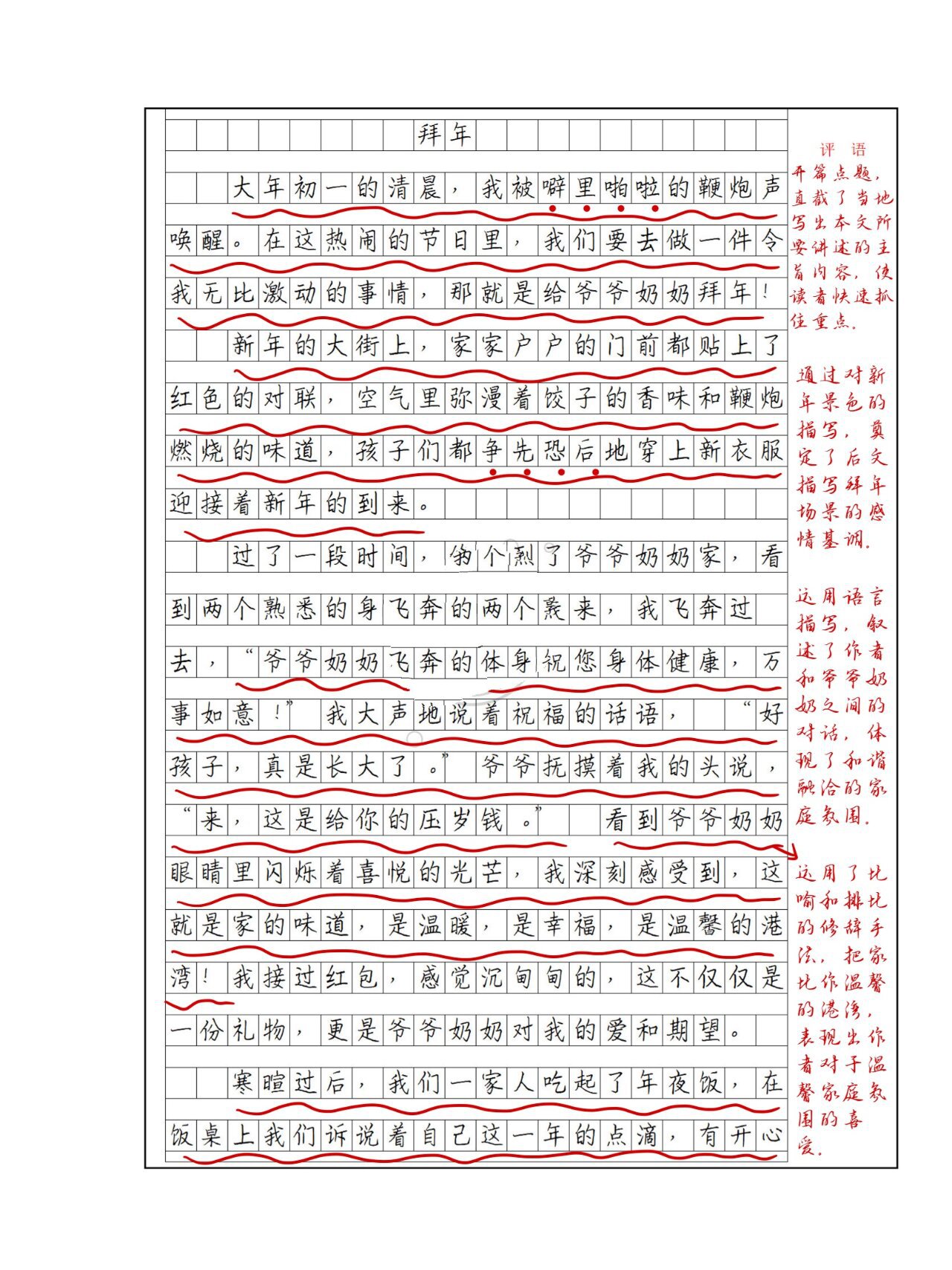 春节记事《拜年》