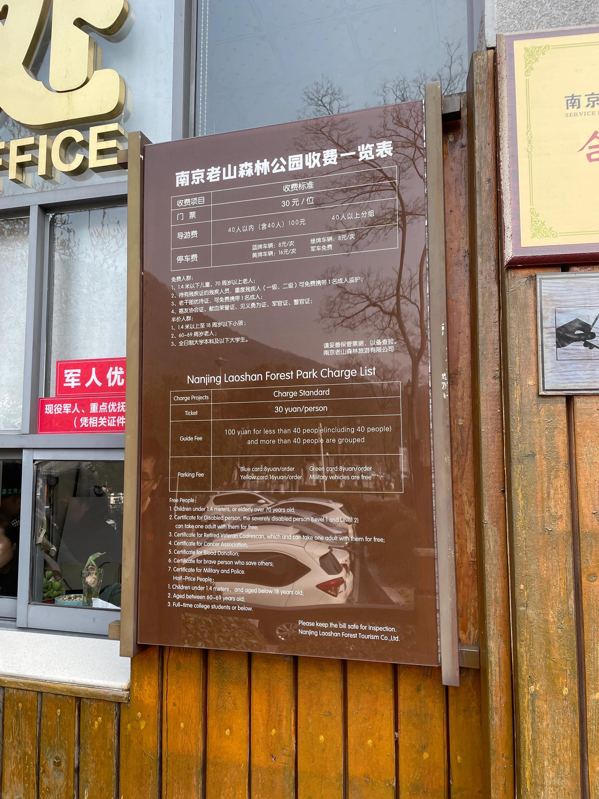 出去玩呀|老山森林公园 99:30元/成人,公园年卡可用.
