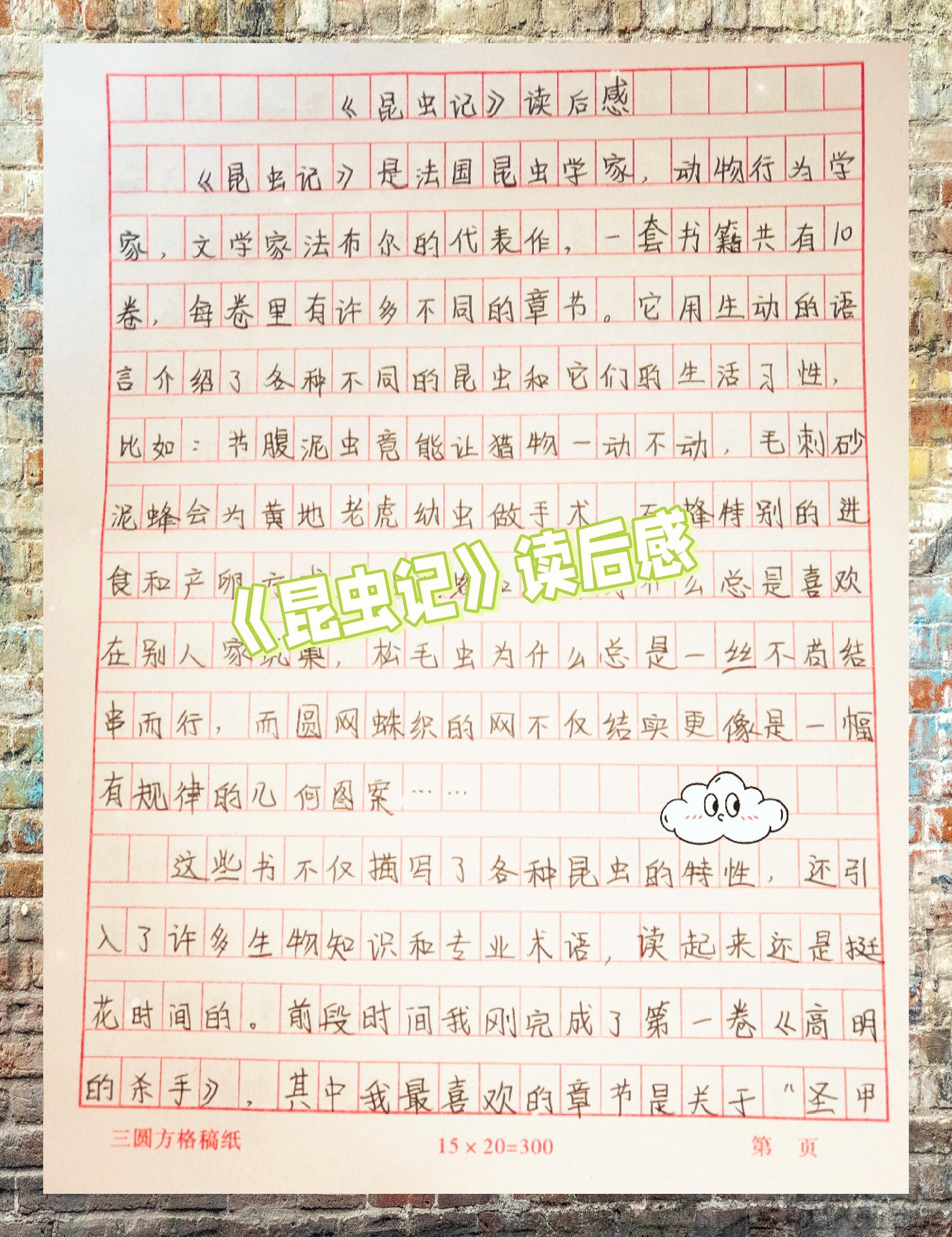 阅读心得# #小学语文作文# #写作热爱# #昆虫记探秘# #六年级作文