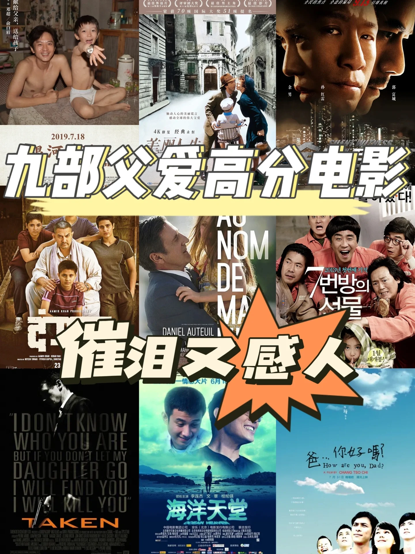 最感动的母爱父爱电影