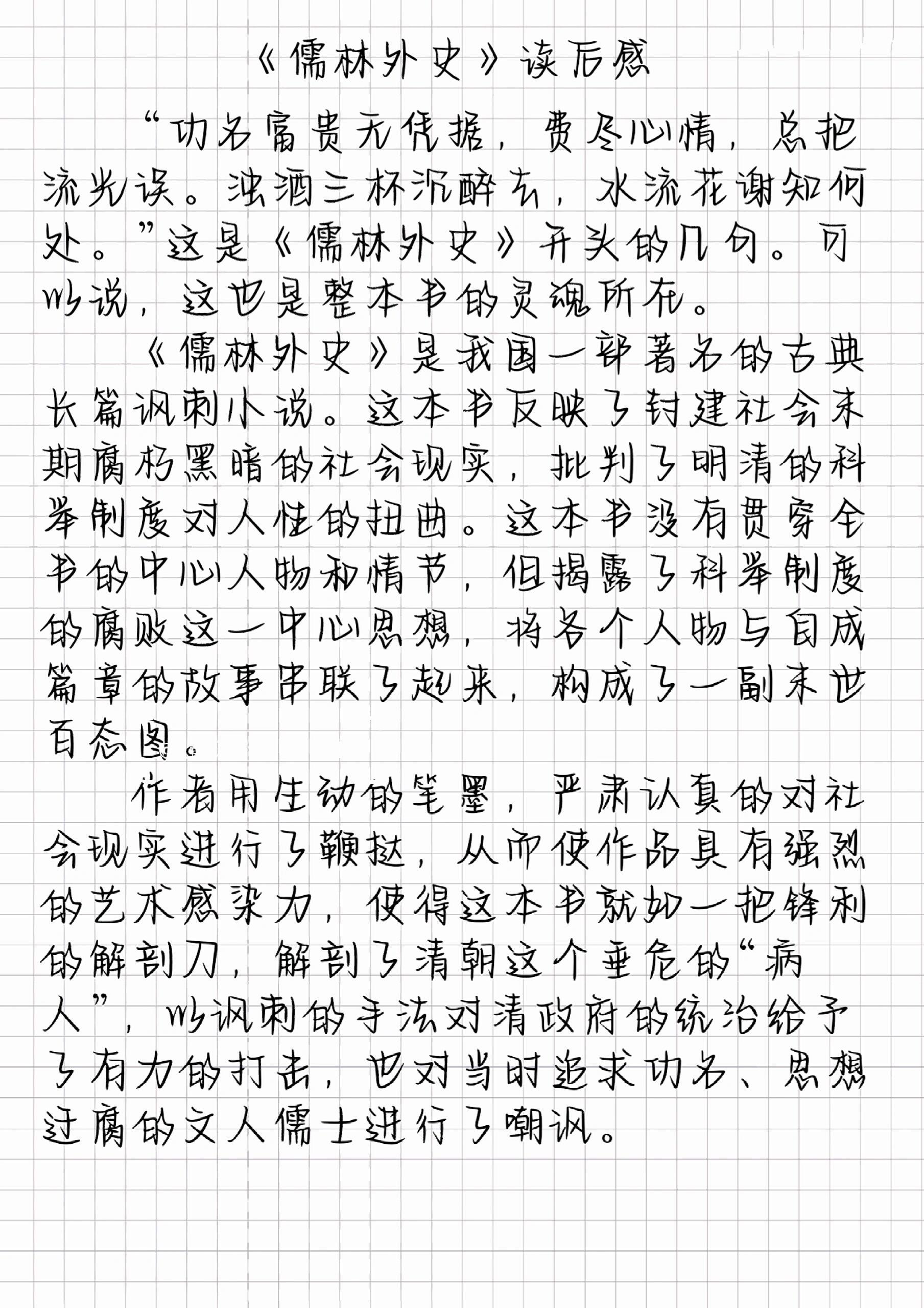 儒林外史读后感王冕图片