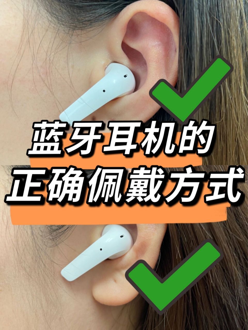 攻略篇|蓝牙耳机的正确佩戴方式73 新时代年轻人97都喜欢使用蓝牙