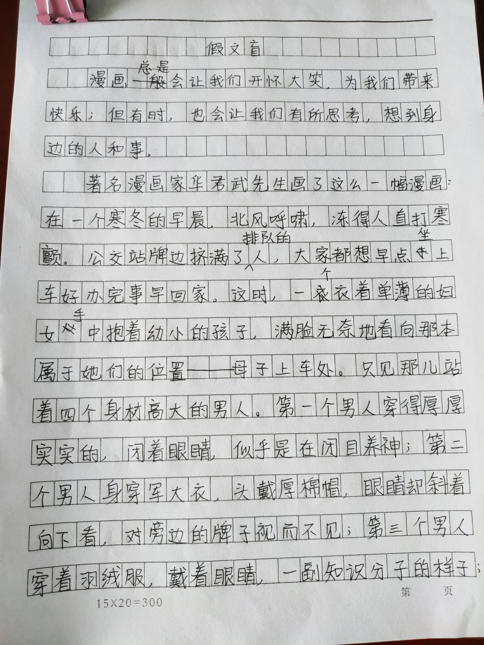 部编小学五年级第八单元作文漫画的启示 部编小学五年级第八单元作文