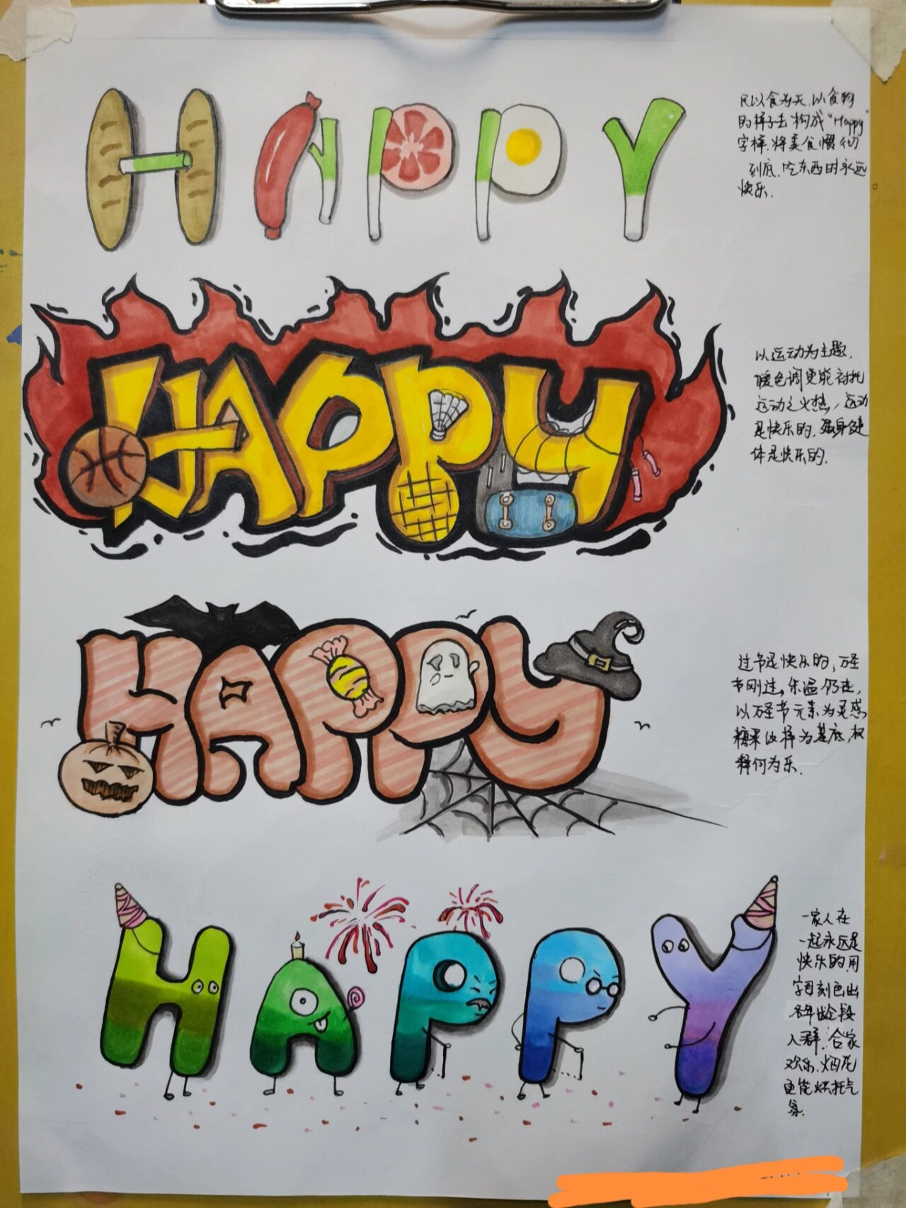 happy英文字体设计