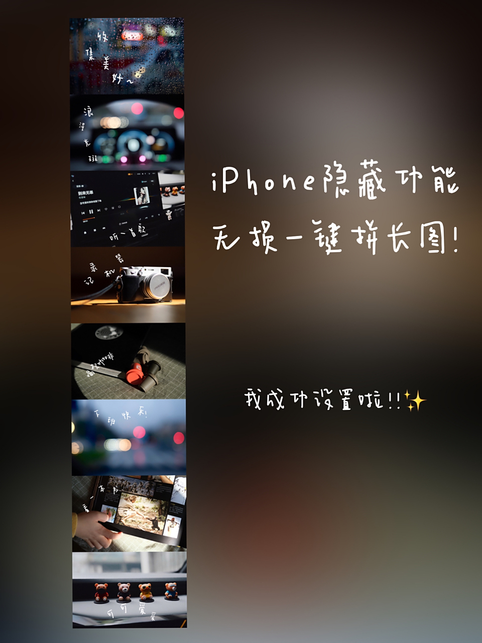 iphone无损一键拼长图|这么简单吗? 真的很简单!
