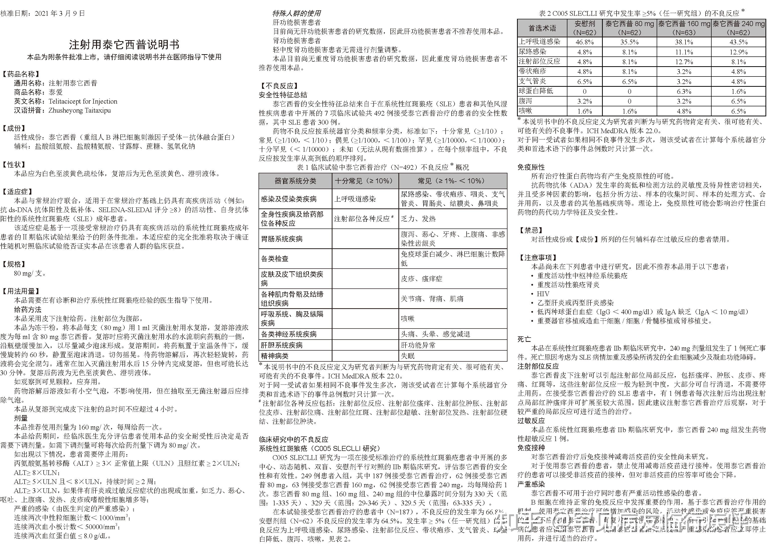 安素泰紫杉醇说明书图片