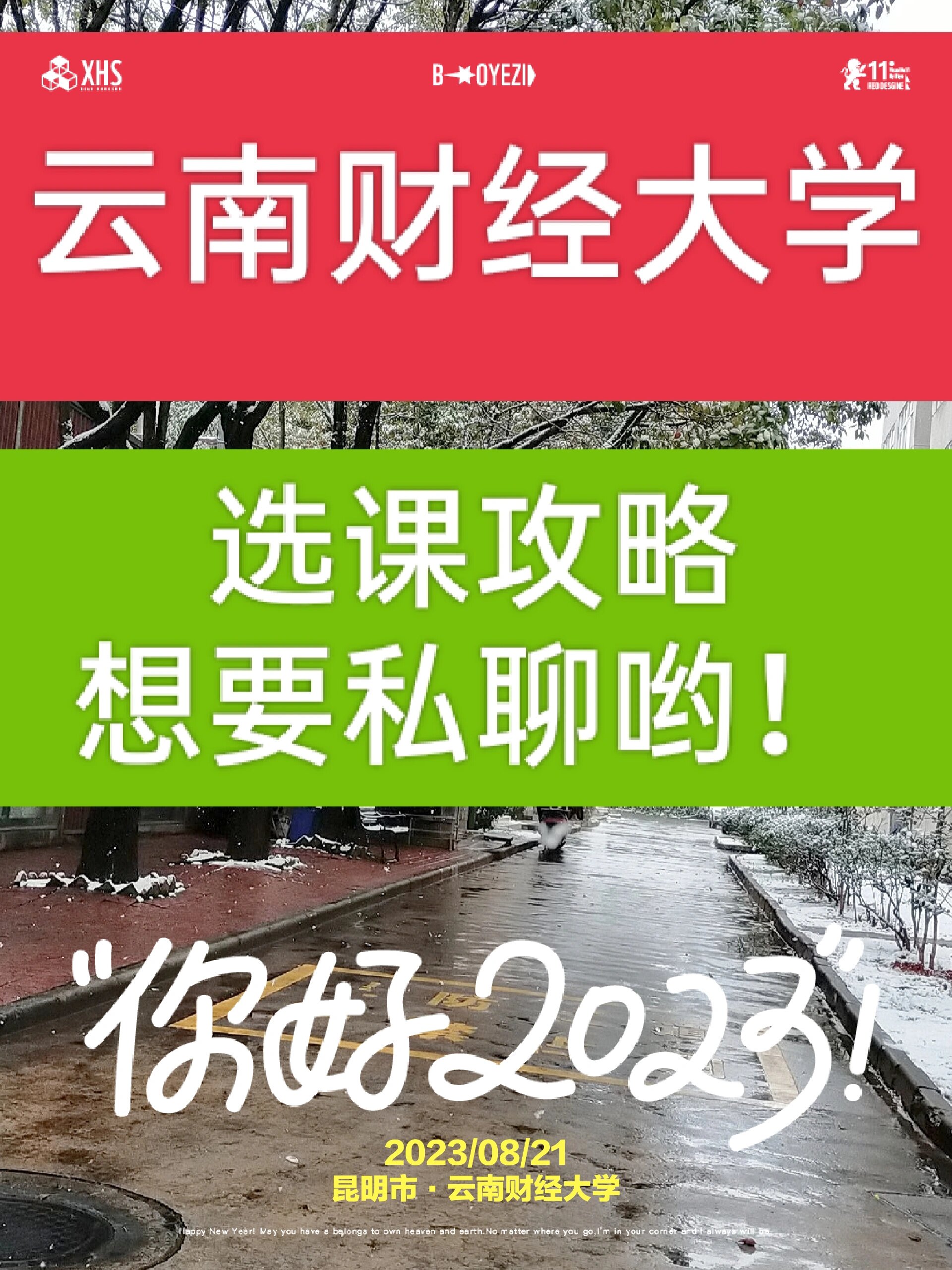 云南财经大学校训图片