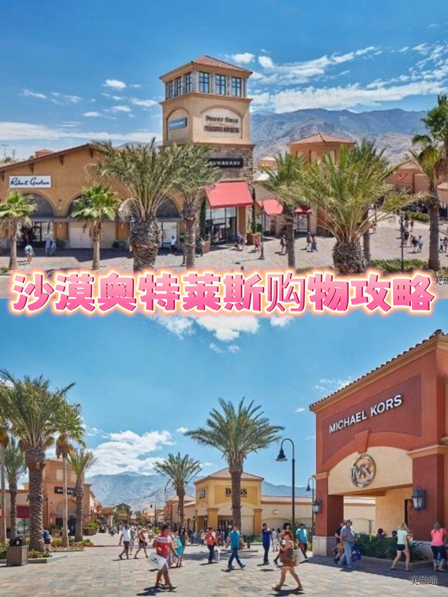 棕榈泉奥特莱斯desert hillspremium outlets是洛杉矶最大的