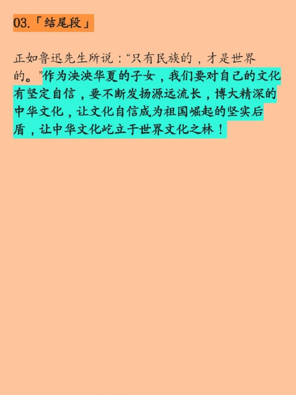 "文化自信"话题,惊艳阅卷老 #作文素材# #素材# #作文素材积累