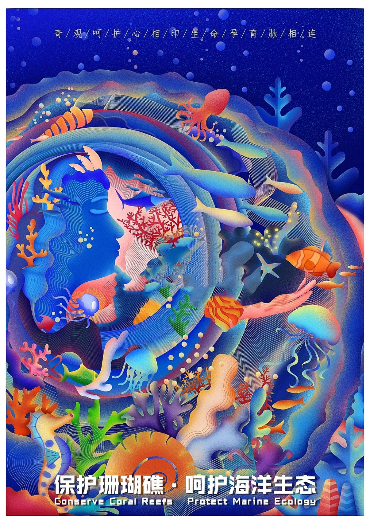 公益宣传海报 已参加: 2021全国大中学生第十届海洋文化创意设计大赛