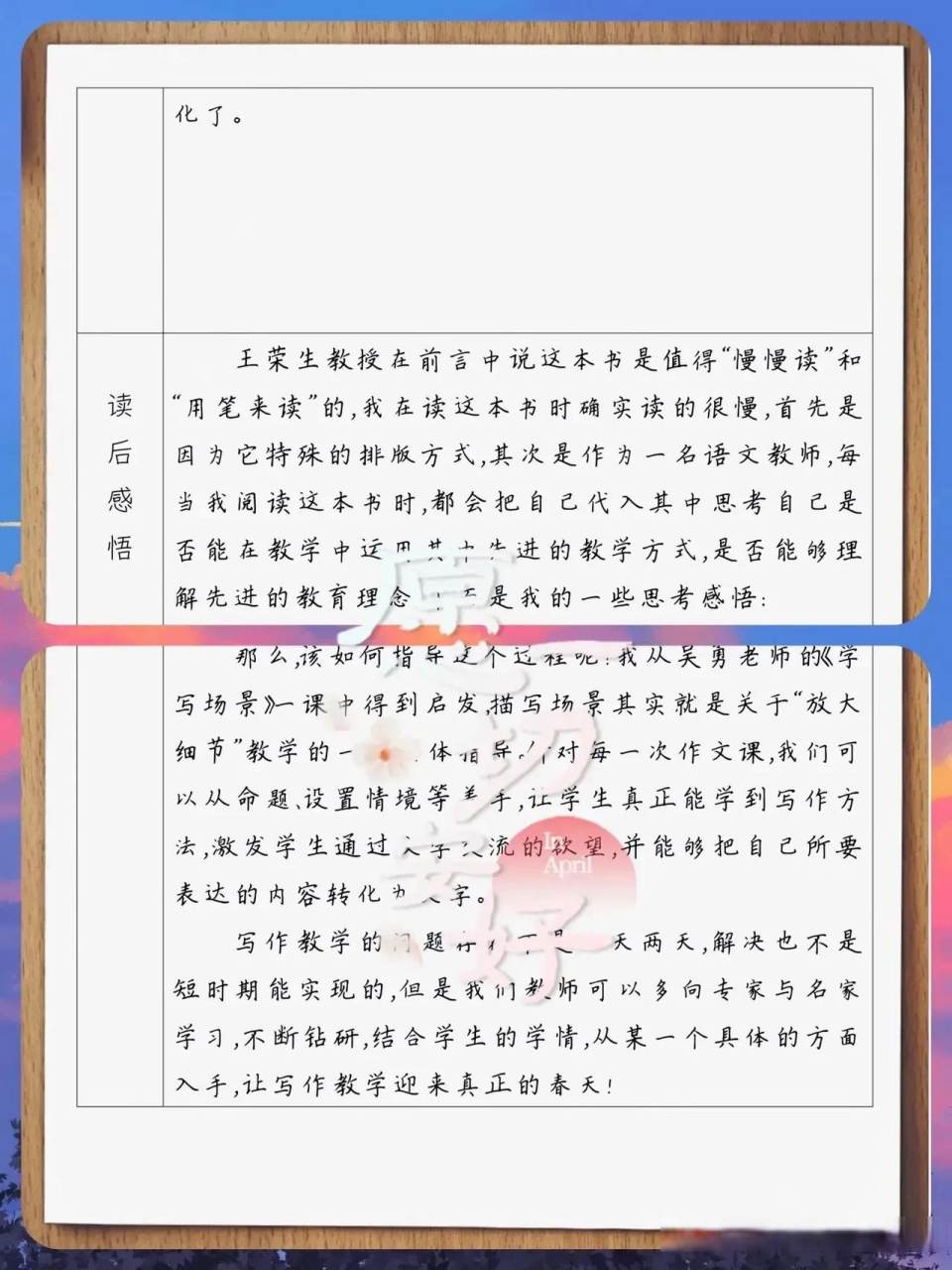 教师读书笔记书《写作教学教什么读后感 王荣生《写作教学教什么》