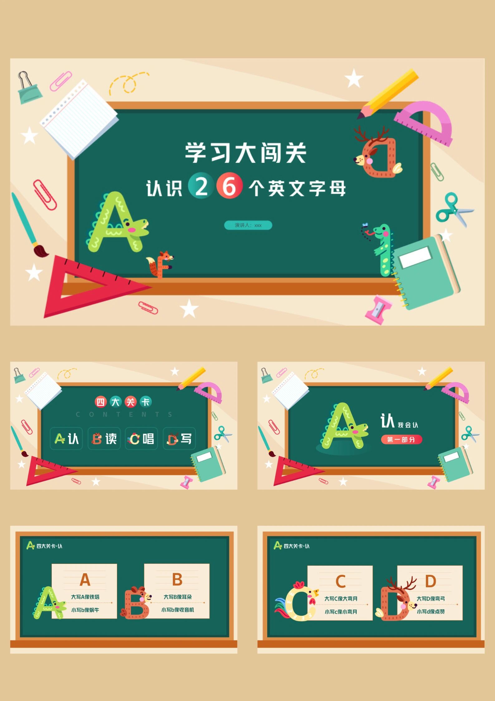 认识26个英文字母教学ppt课件