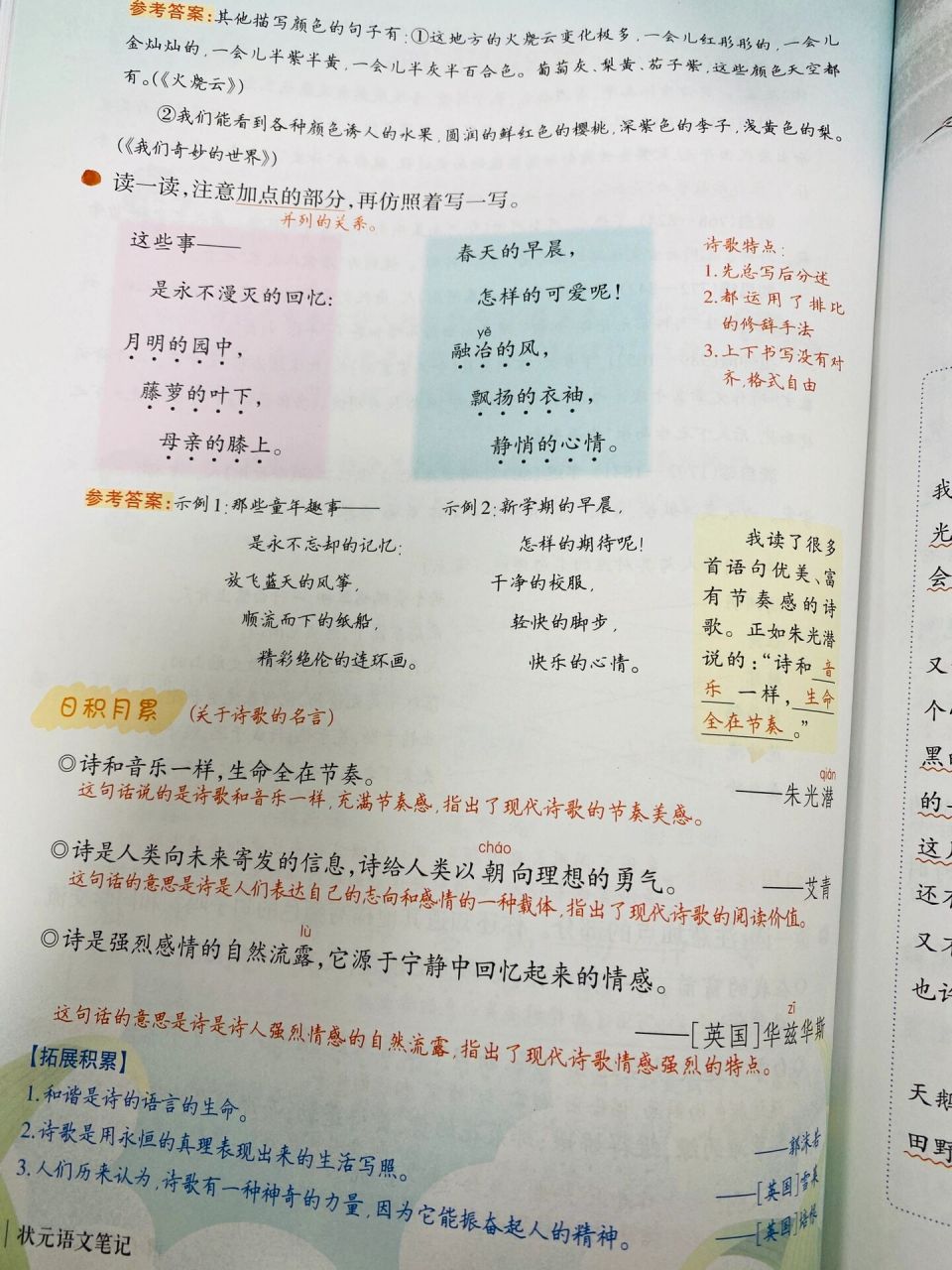 四下语文园地三 四下语文园地三笔记