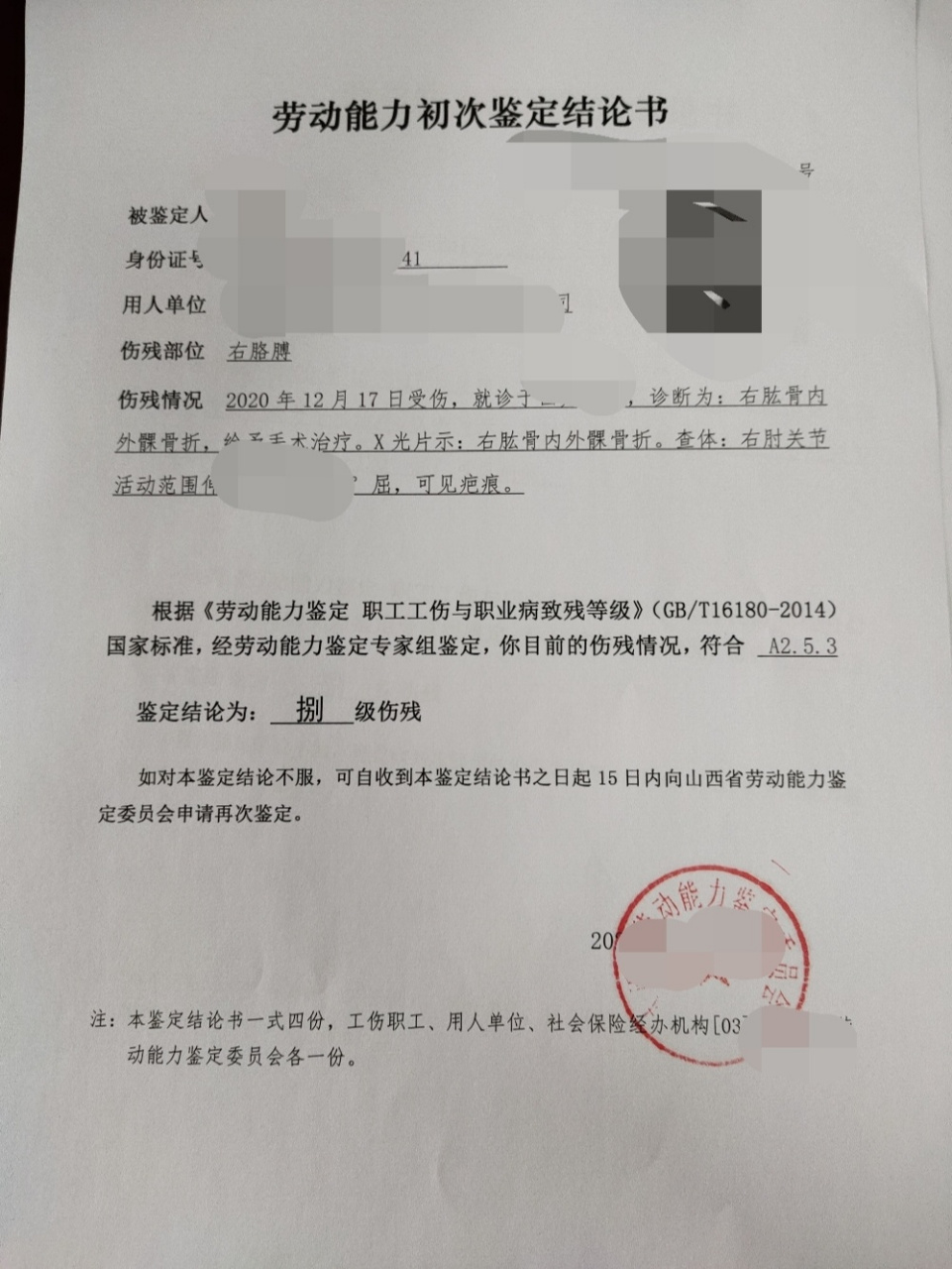 我是受伤后七个月,申请去做劳动能力鉴定的.