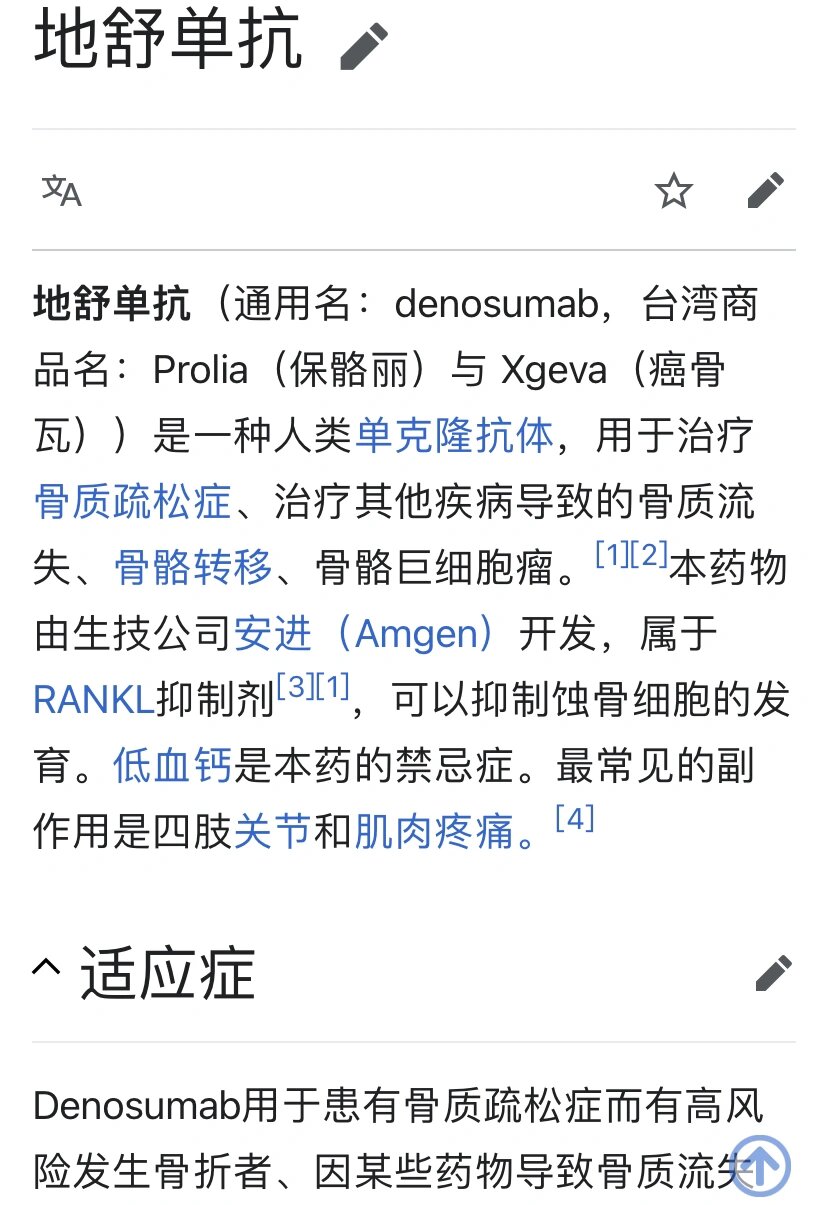 我搜了下上有评论说地舒单抗一旦不用会导致更严重的骨折?
