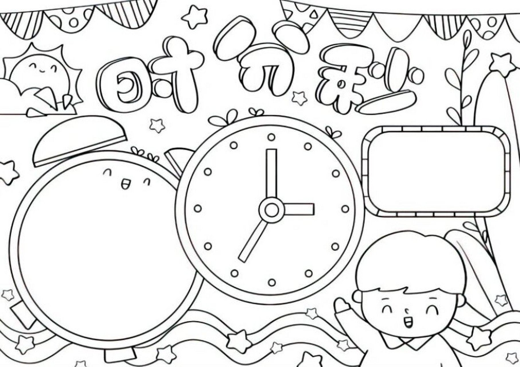 97认识时间手抄报!