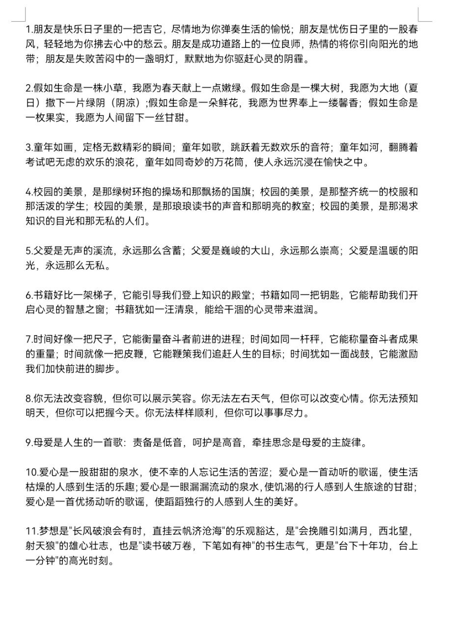 小学六年级  毕业班必背排比句 赶快收藏起 快来读一读 增加语感