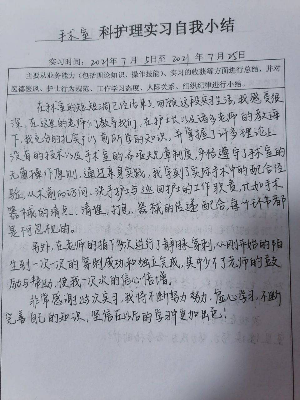 护理实习自我小结 脑外科,手术室,肿瘤科实习小结 送给你们借鉴.