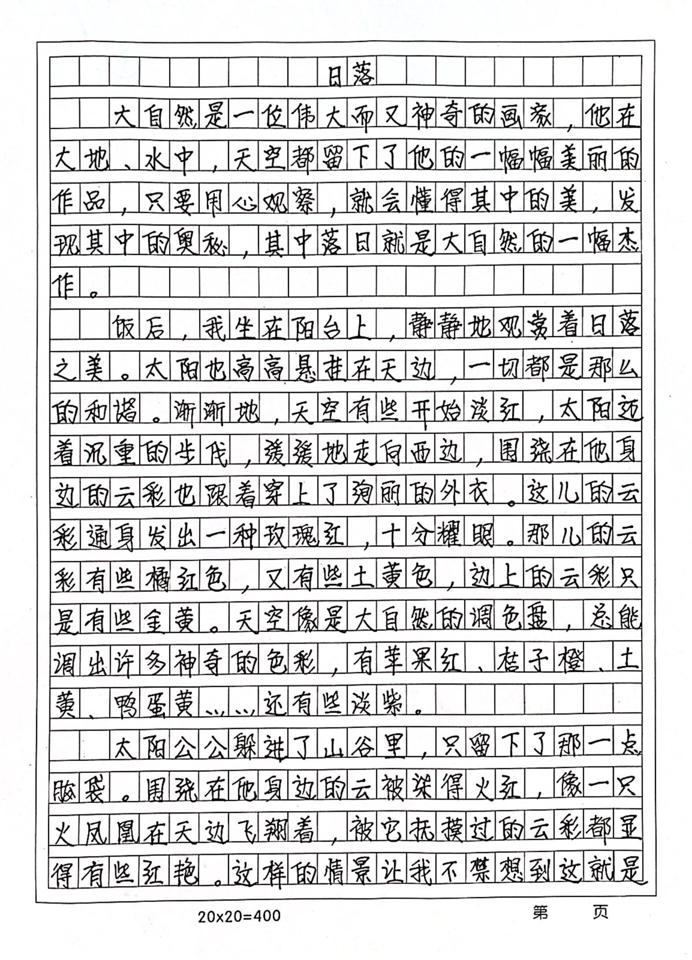 日记100字大全夕阳图片