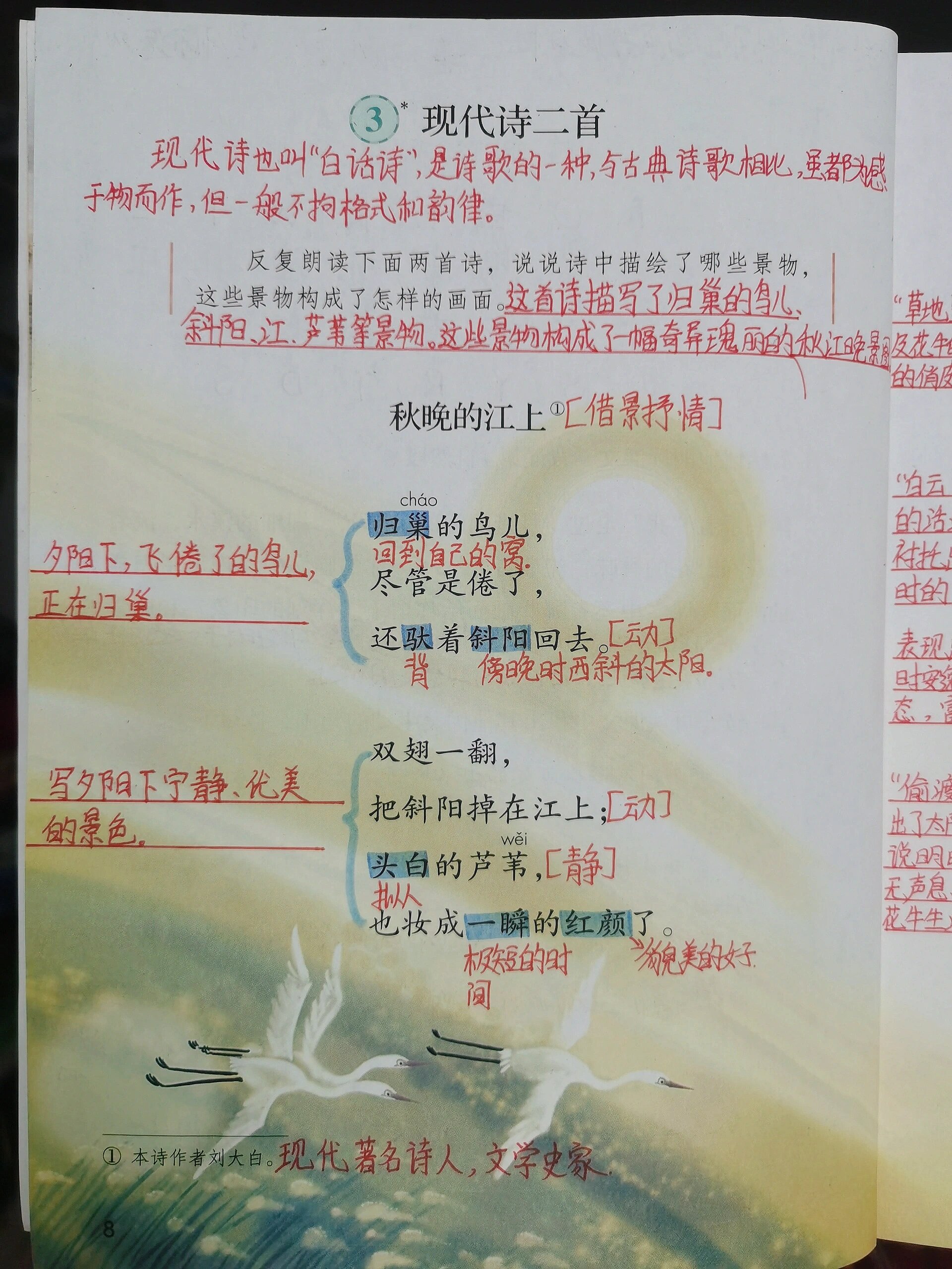 四上3《现代诗二首》课堂笔记