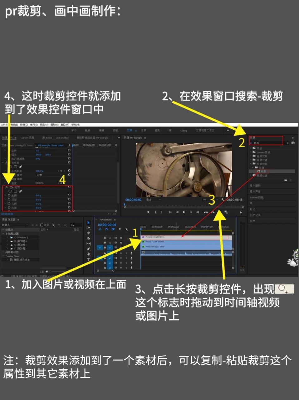 pr教学分享-视频画面裁剪&画中画效果制作 今天是视频画面裁剪制作