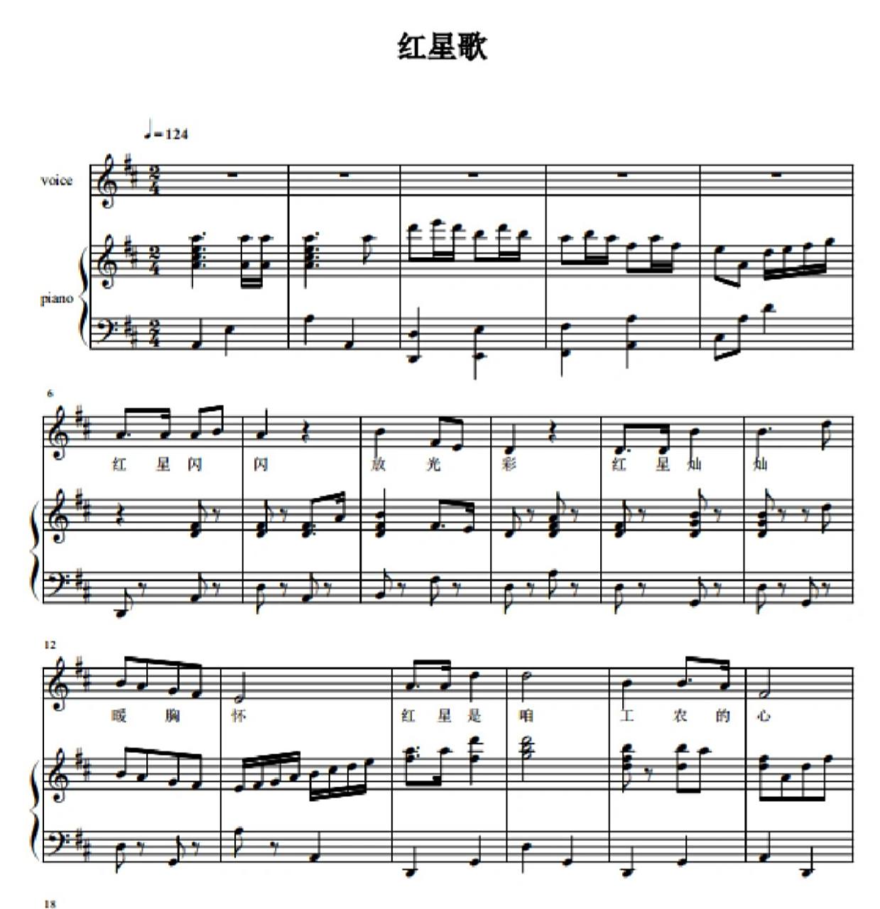 红星歌红星照我去战斗我们是共产主义接班人 红星歌 红星照我去战斗