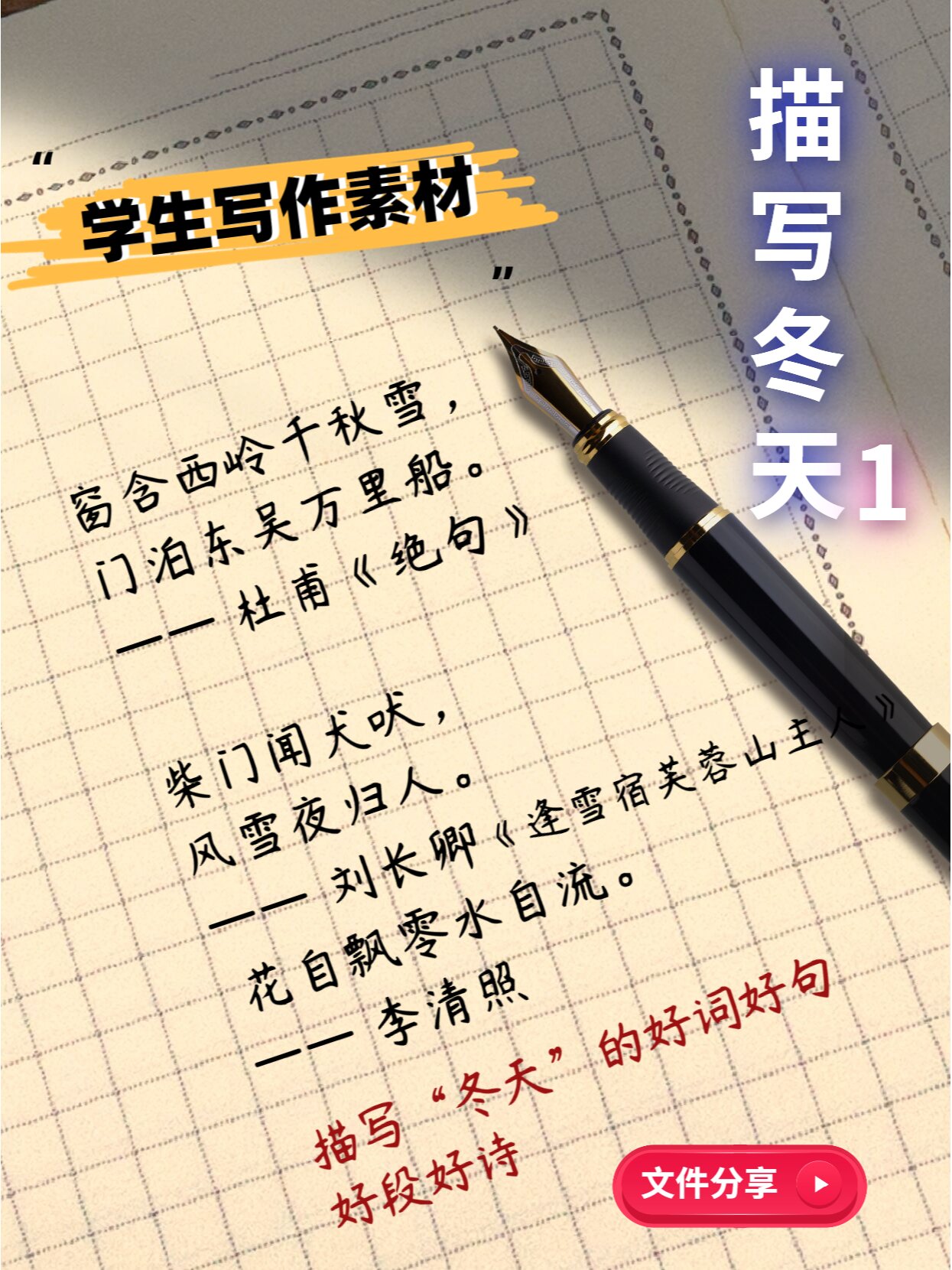 形容冬天优美的句子