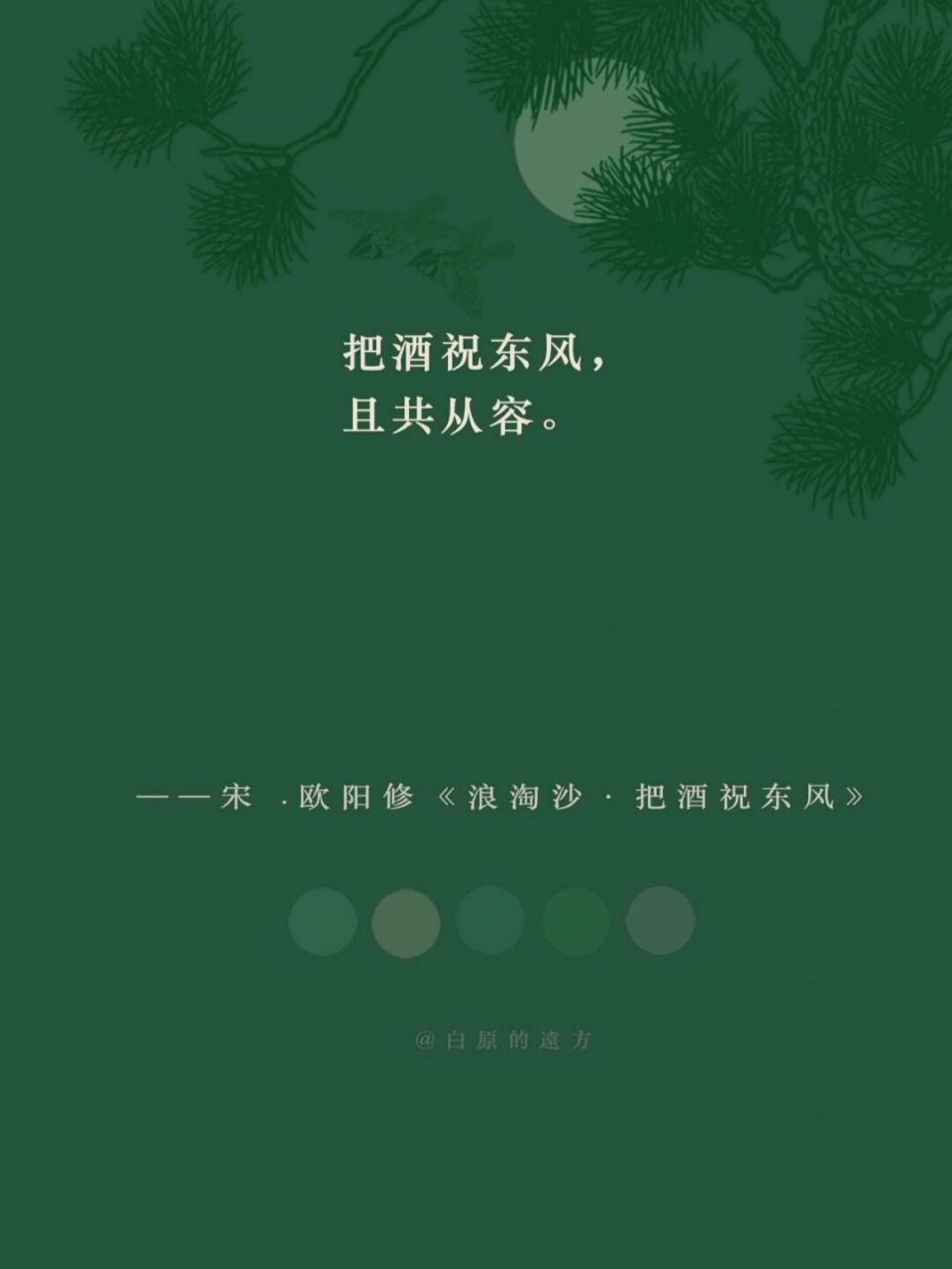 万树江边杏,新开一夜风. 暖雨晴风初破冻,柳眼梅腮,已觉春心动.